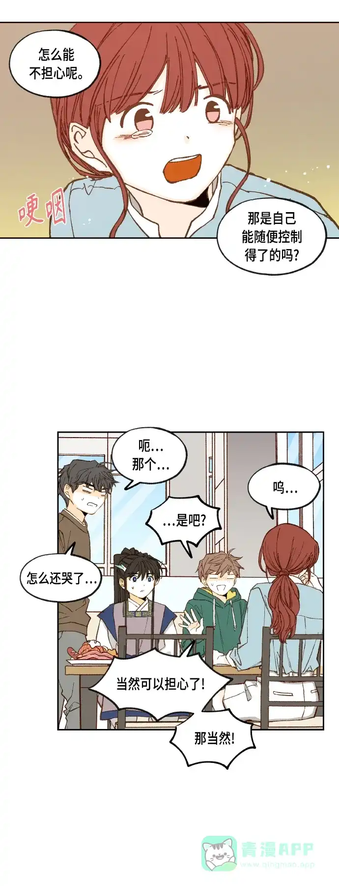 《成龙补习班》第108话 第19页