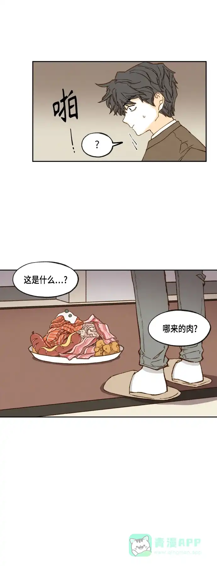 《成龙补习班》第108话 第13页