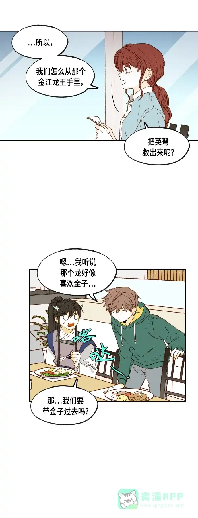 《成龙补习班》第108话 第32页
