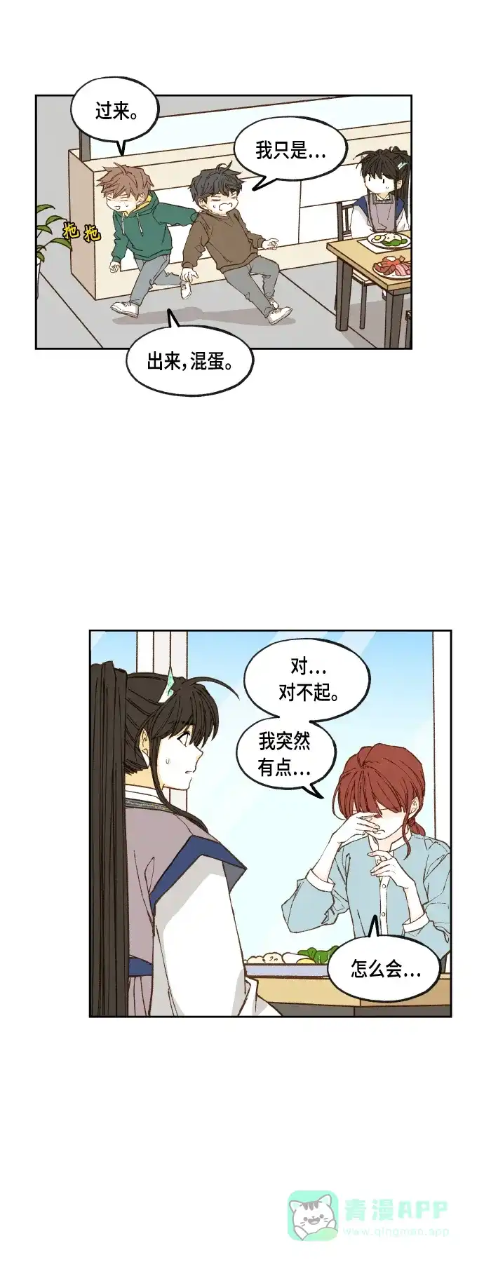 《成龙补习班》第108话 第20页