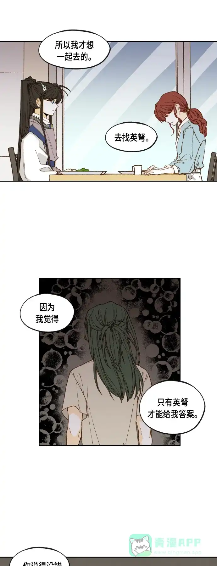《成龙补习班》第108话 第25页