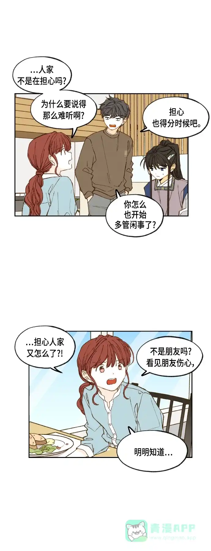 《成龙补习班》第108话 第18页