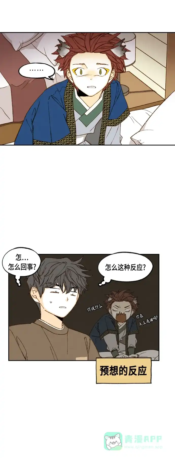 《成龙补习班》第108话 第8页