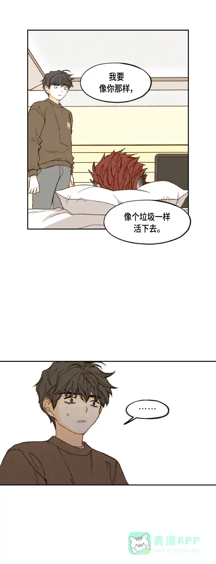 《成龙补习班》第108话 第11页