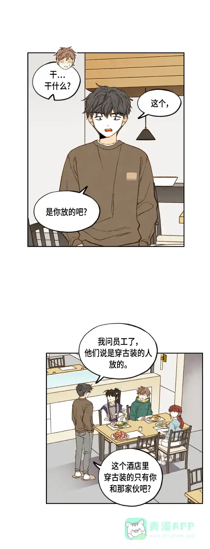 《成龙补习班》第108话 第16页