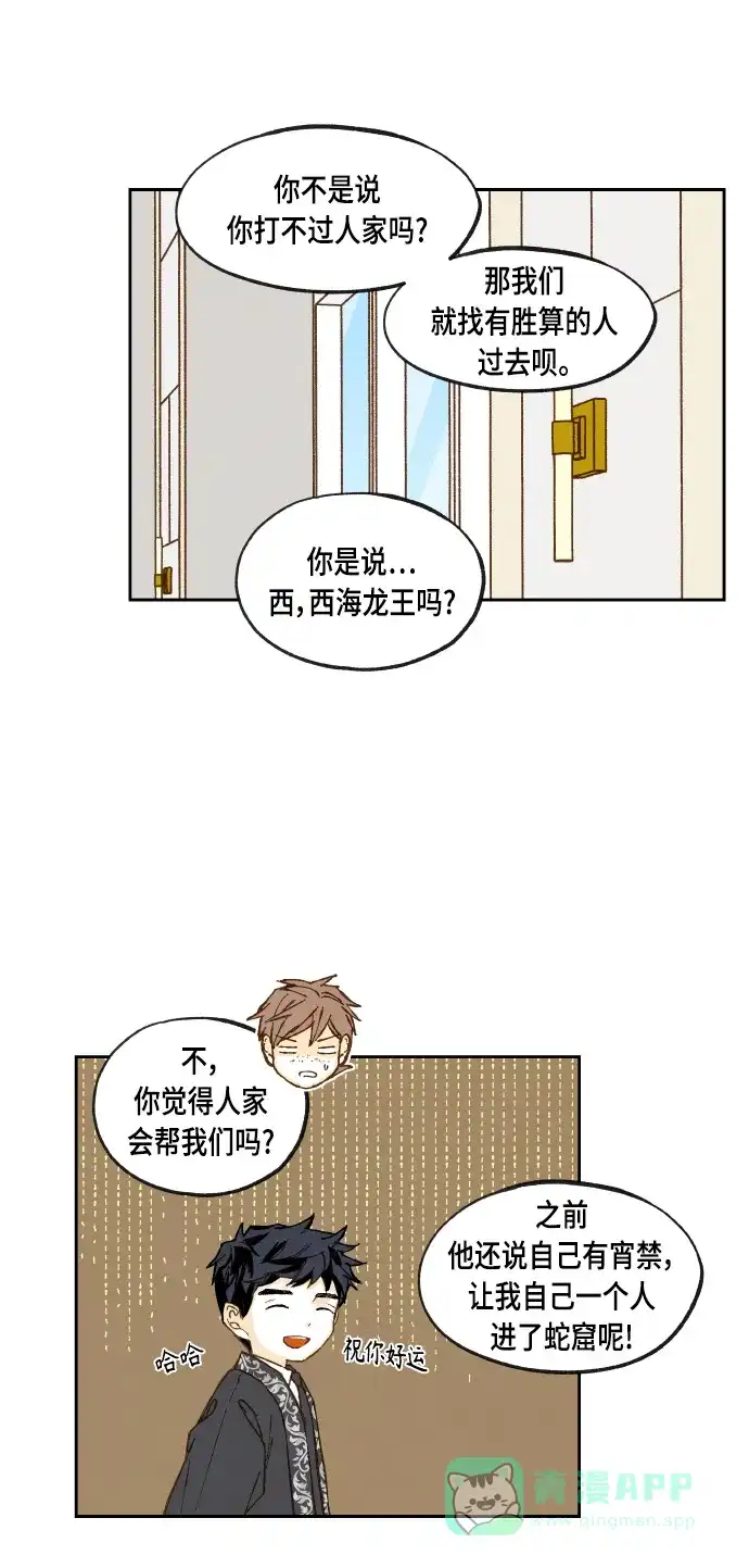 《成龙补习班》第108话 第34页