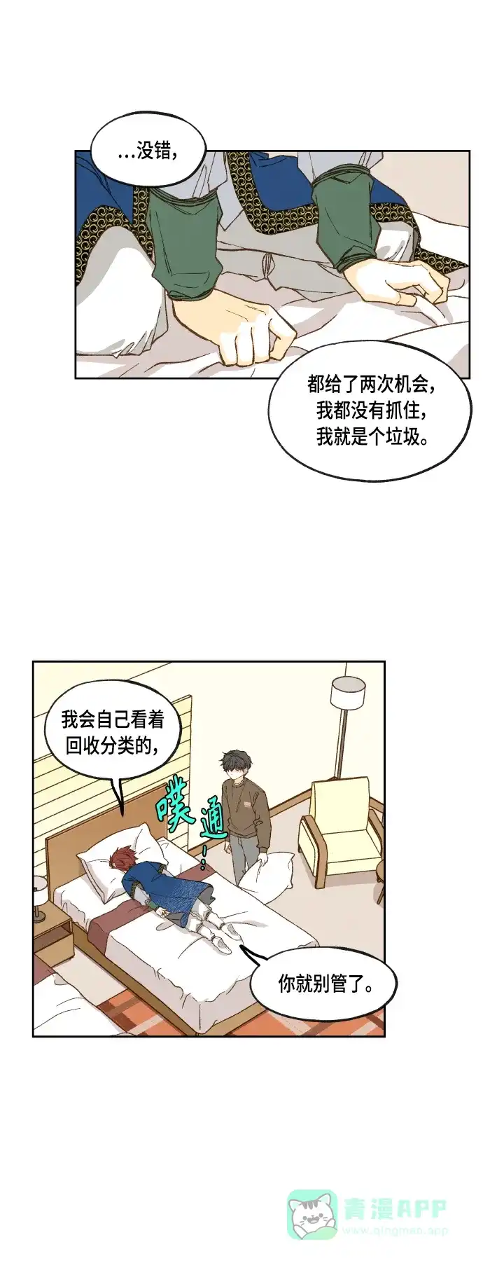 《成龙补习班》第108话 第9页