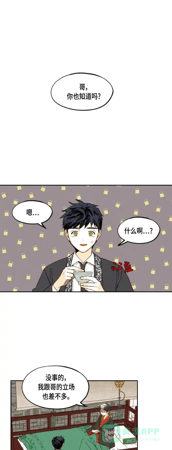 《成龙补习班》第108话 第1页