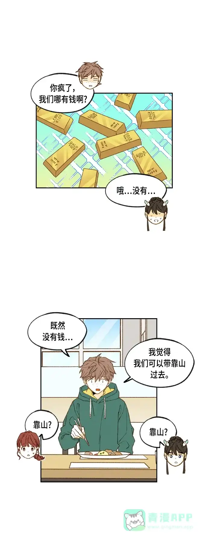 《成龙补习班》第108话 第33页