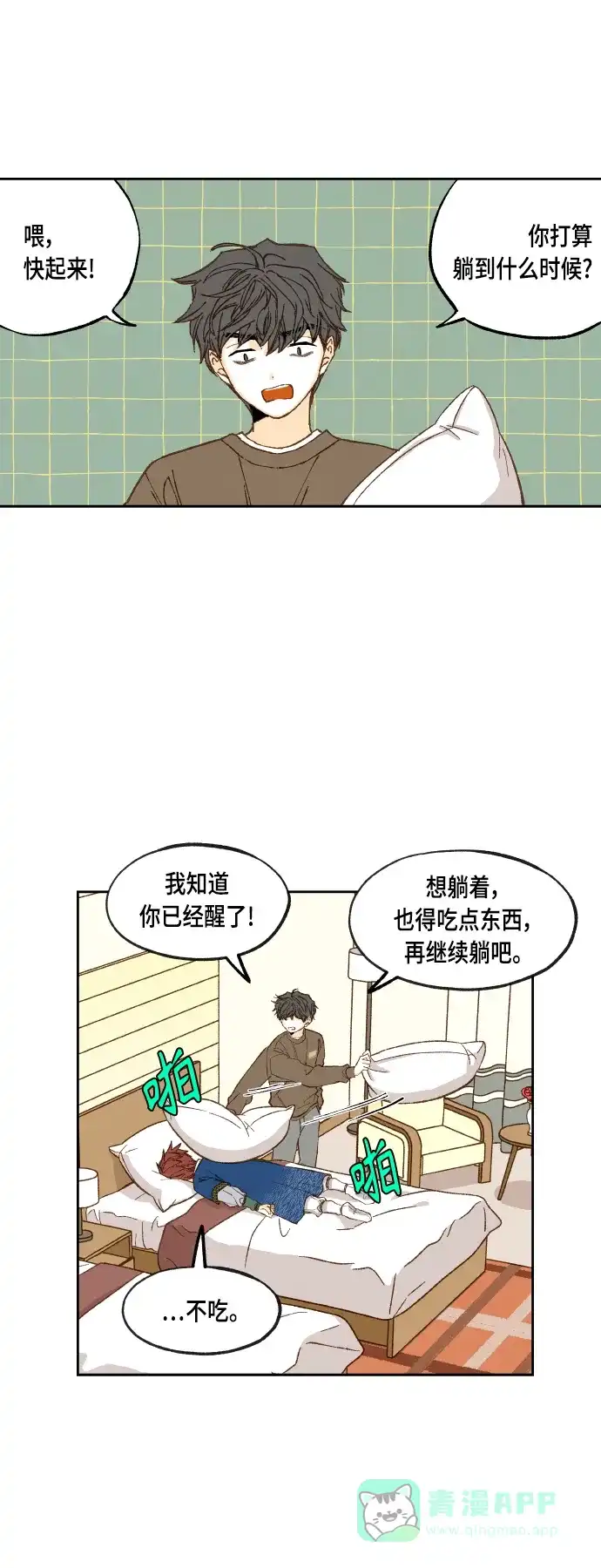 《成龙补习班》第108话 第6页