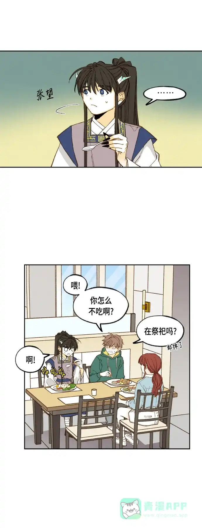 《成龙补习班》第108话 第14页