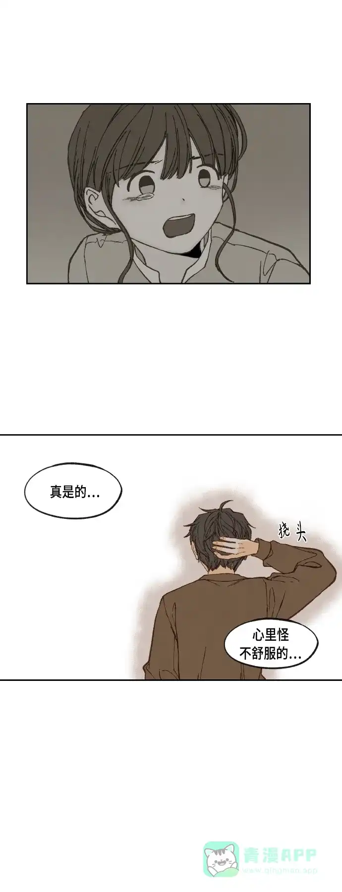 《成龙补习班》第108话 第29页