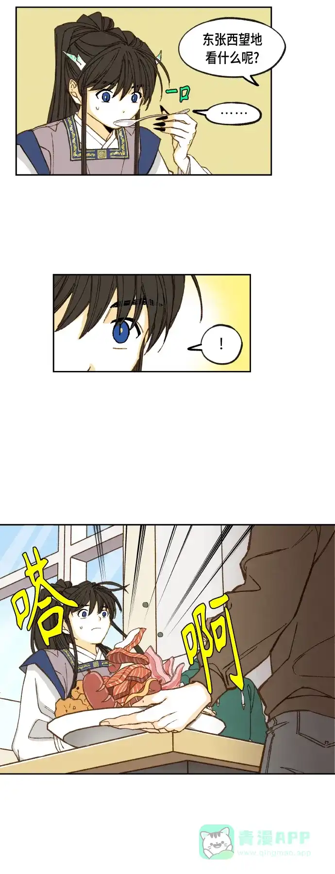 《成龙补习班》第108话 第15页