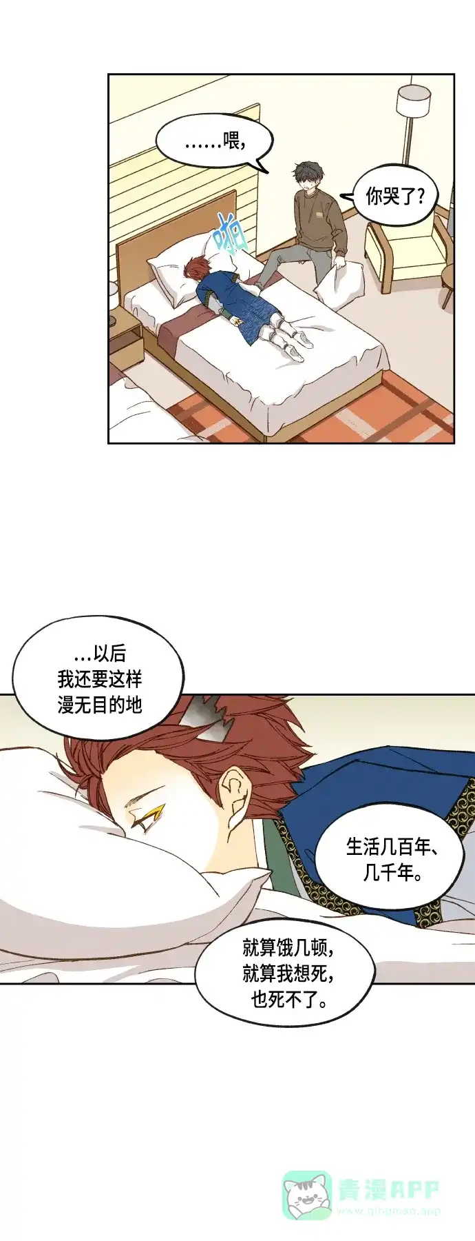 《成龙补习班》第108话 第10页