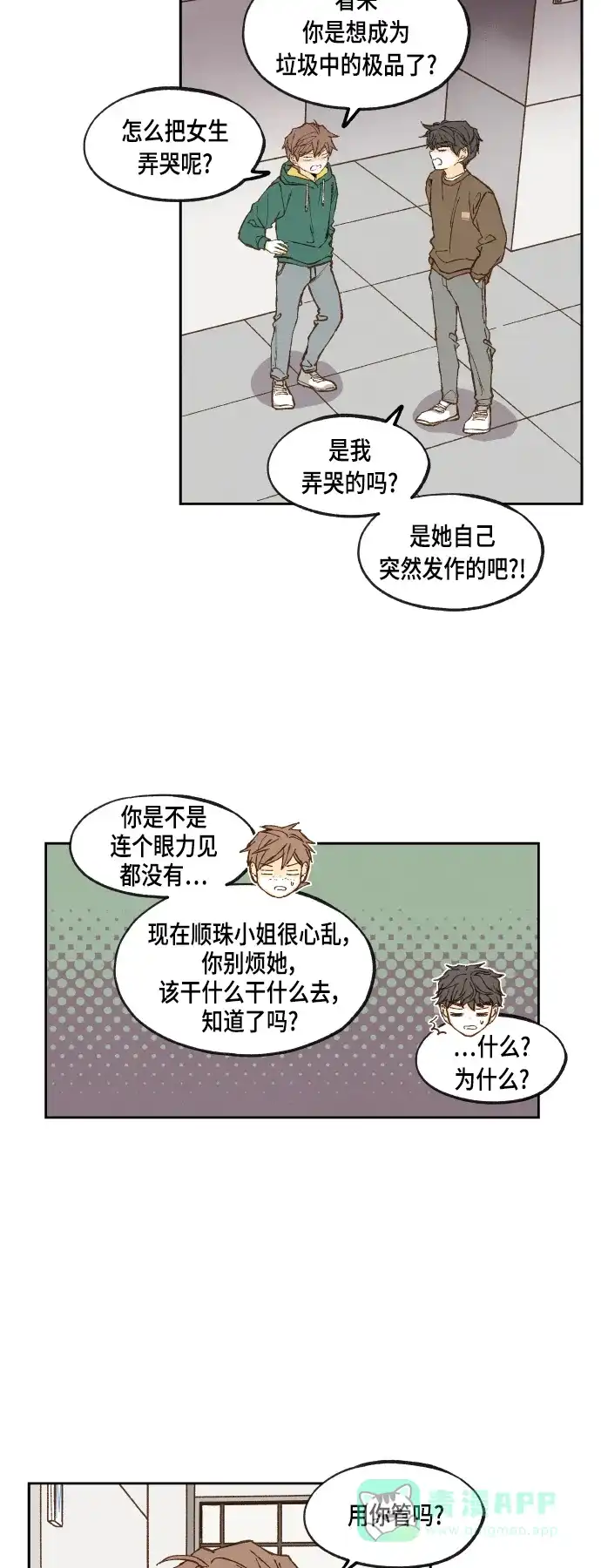 《成龙补习班》第108话 第27页