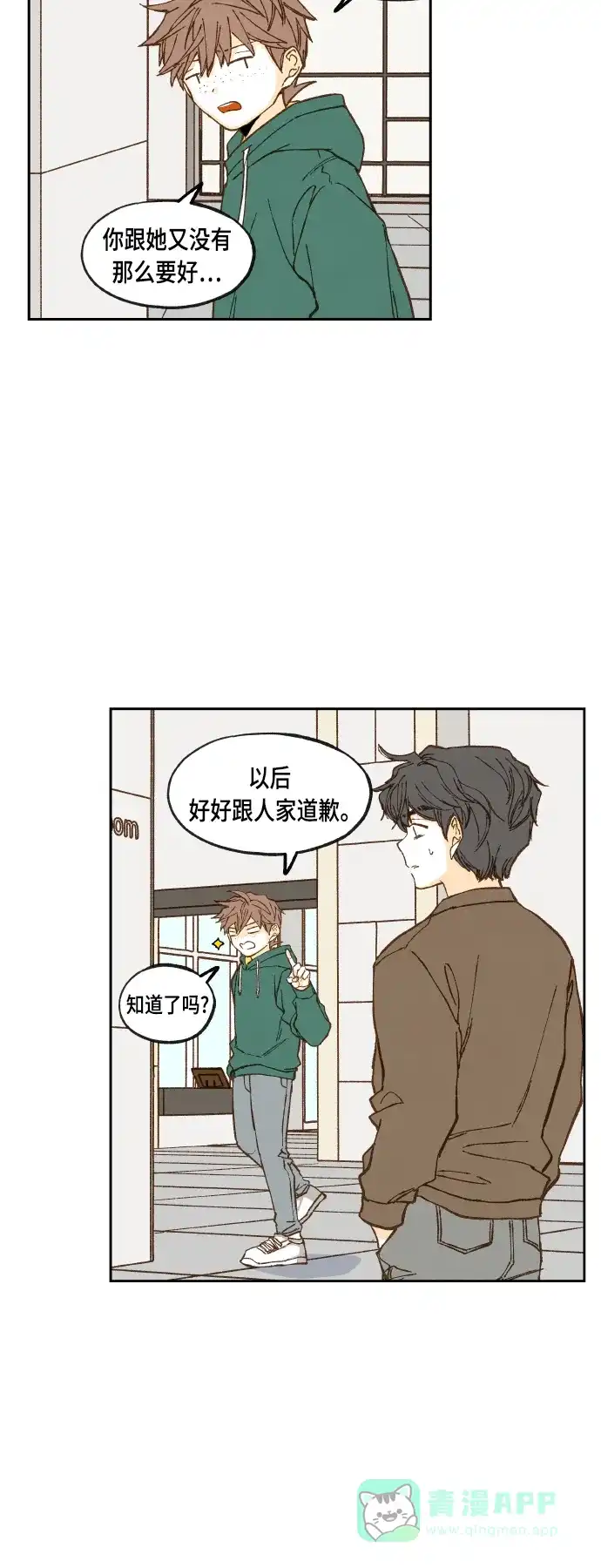 《成龙补习班》第108话 第28页