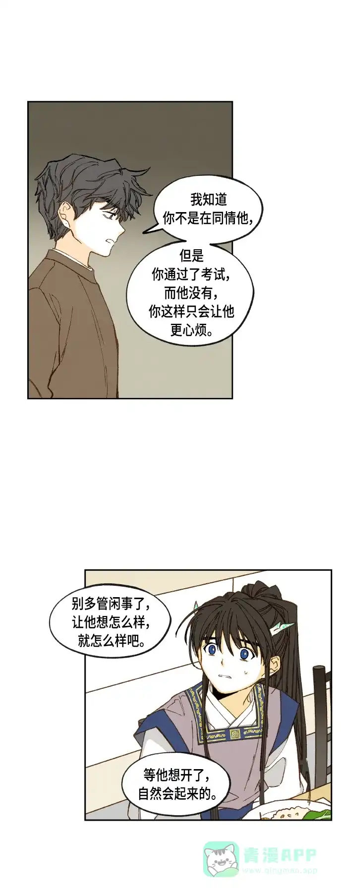 《成龙补习班》第108话 第17页