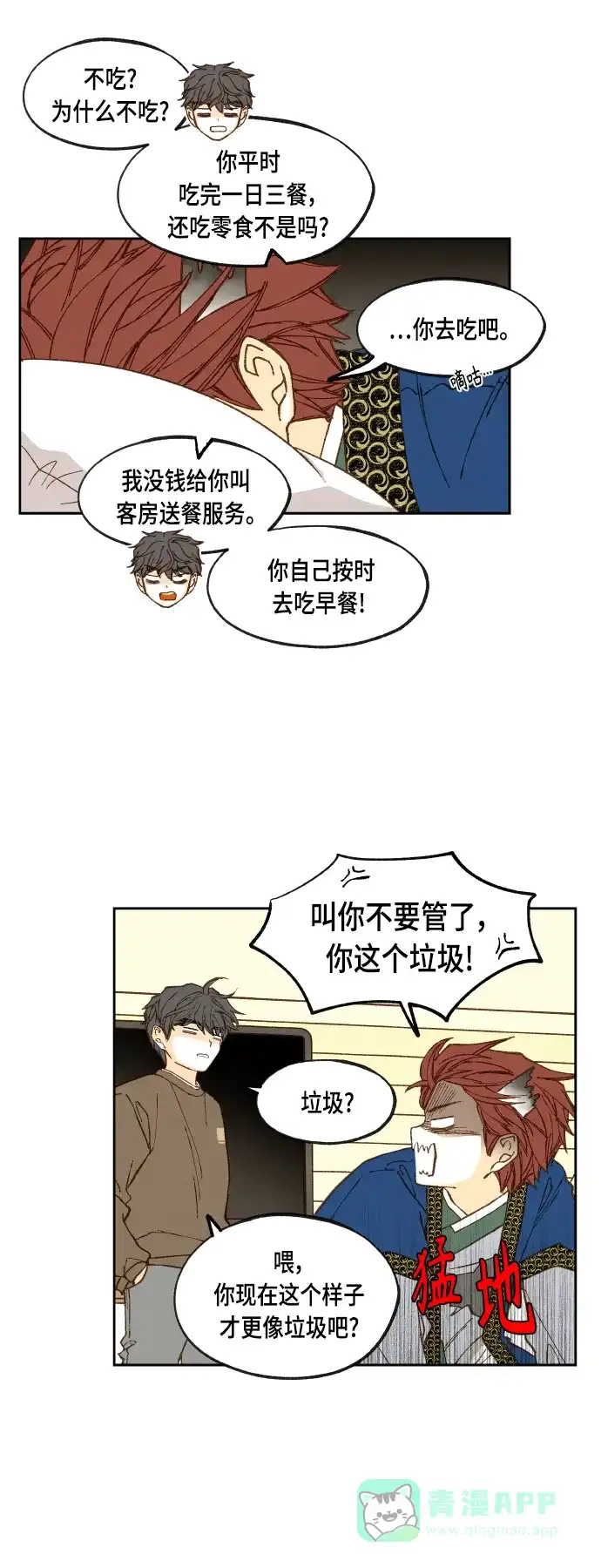 《成龙补习班》第108话 第7页