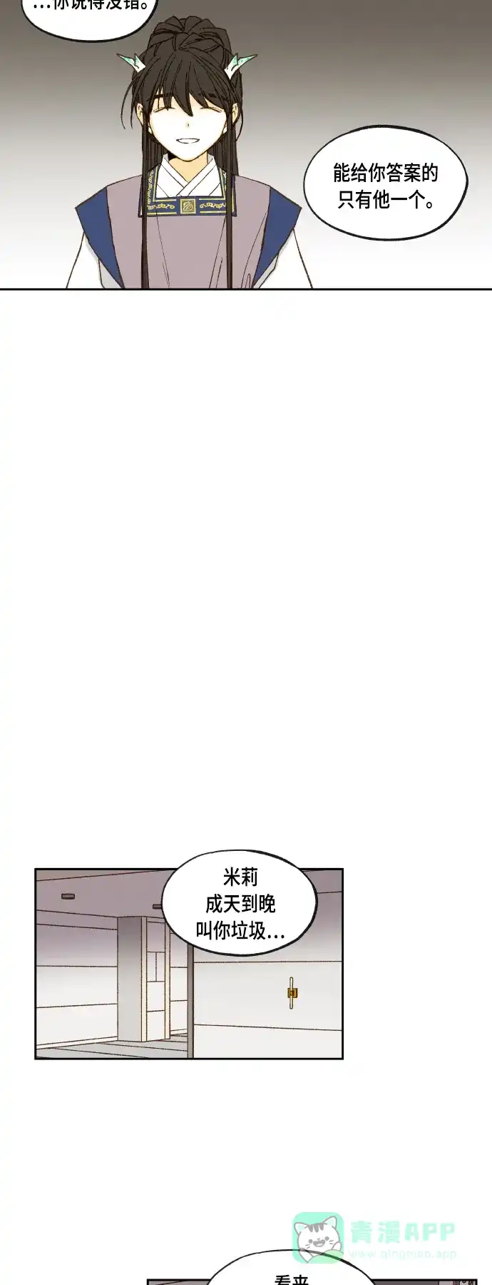 《成龙补习班》第108话 第26页
