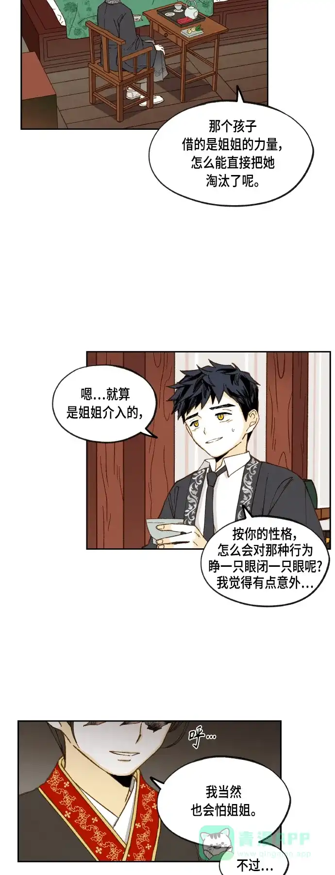 《成龙补习班》第108话 第2页
