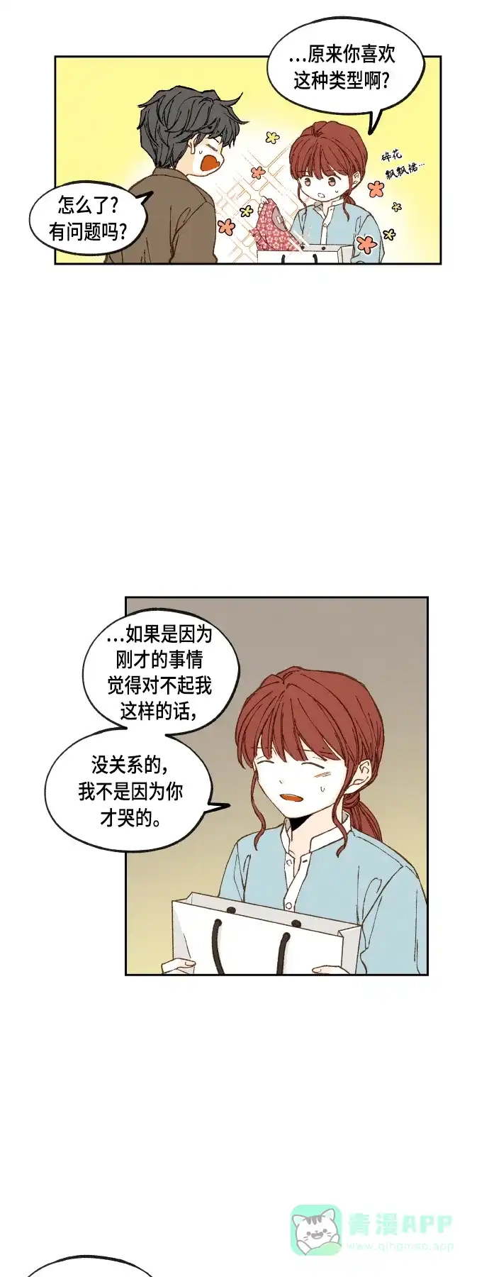 《成龙补习班》第109话 第3页