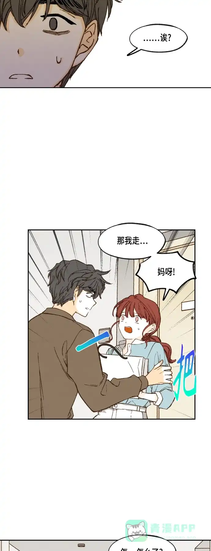 《成龙补习班》第109话 第7页