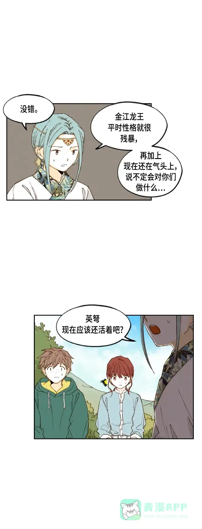 《成龙补习班》第109话 第36页
