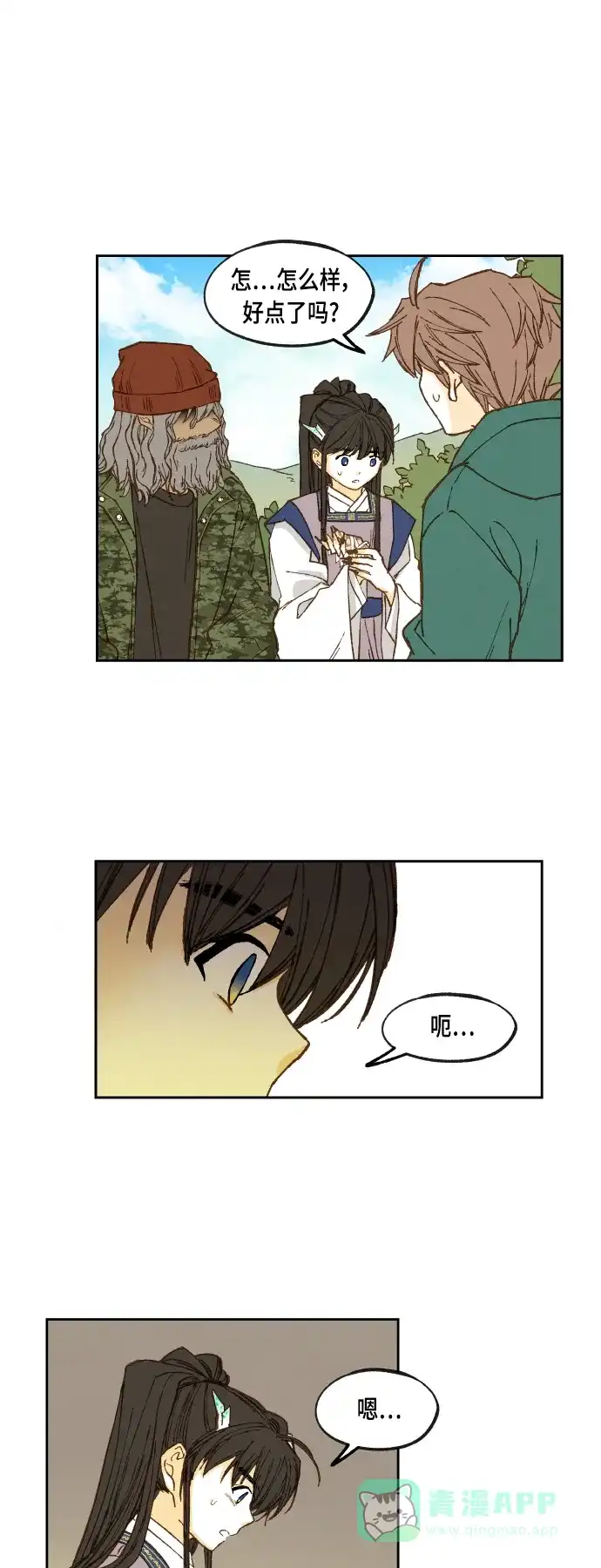 《成龙补习班》第109话 第33页