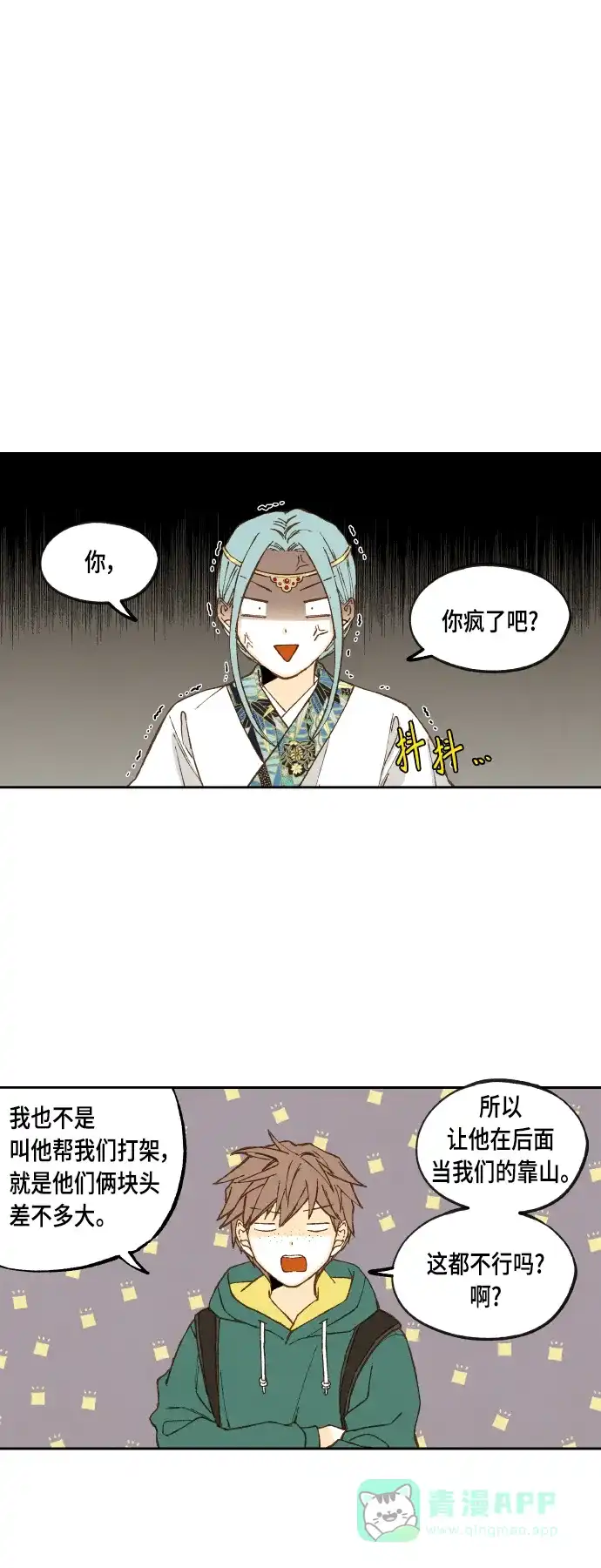 《成龙补习班》第109话 第10页