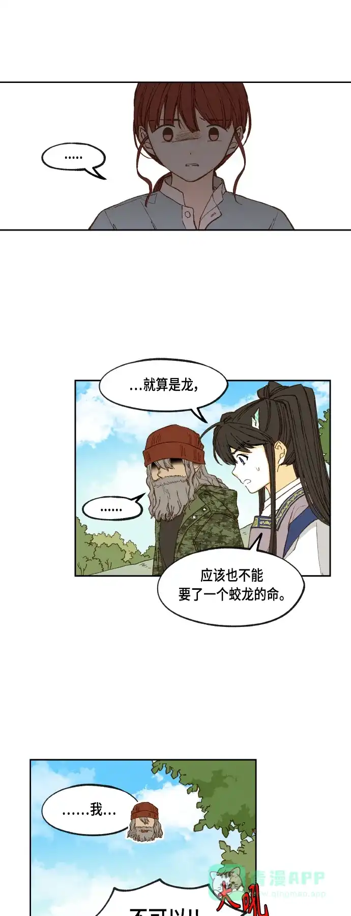 《成龙补习班》第109话 第37页
