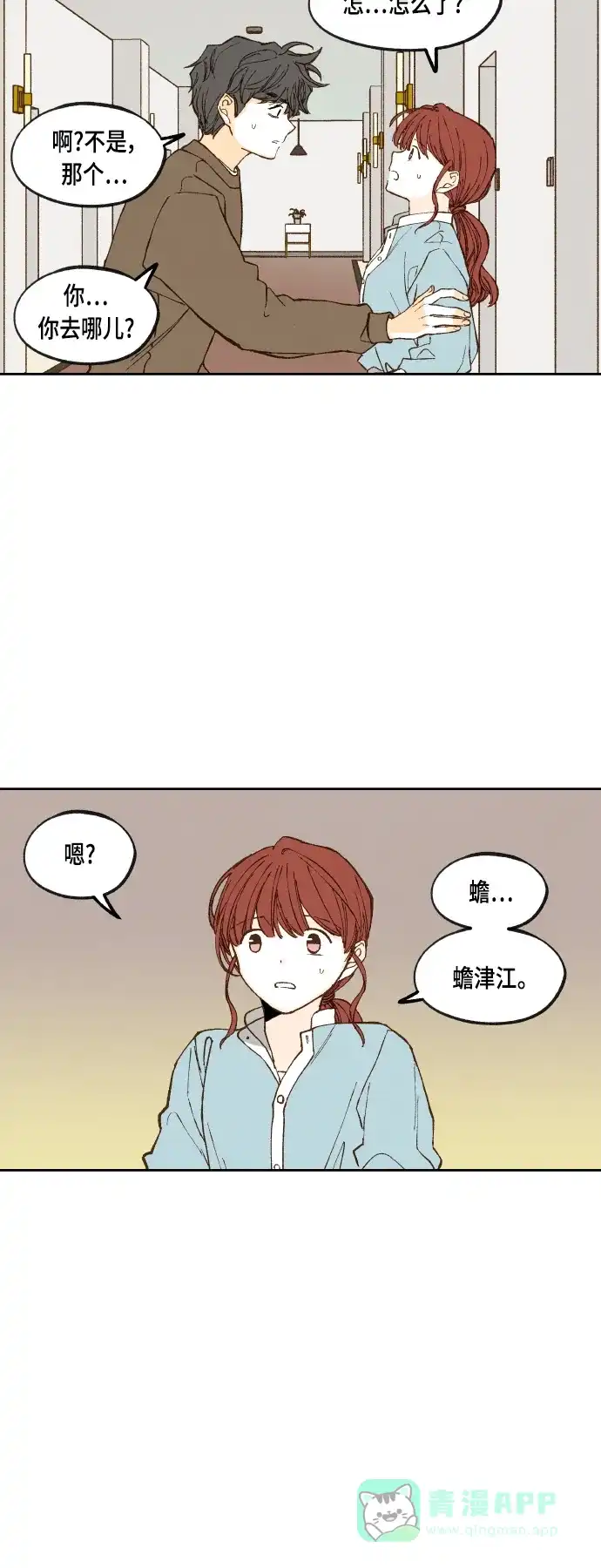 《成龙补习班》第109话 第8页