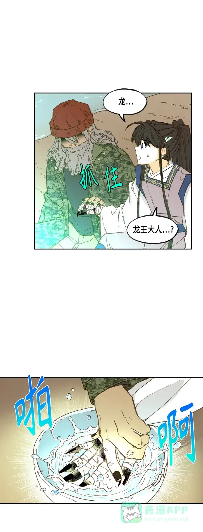 《成龙补习班》第109话 第30页