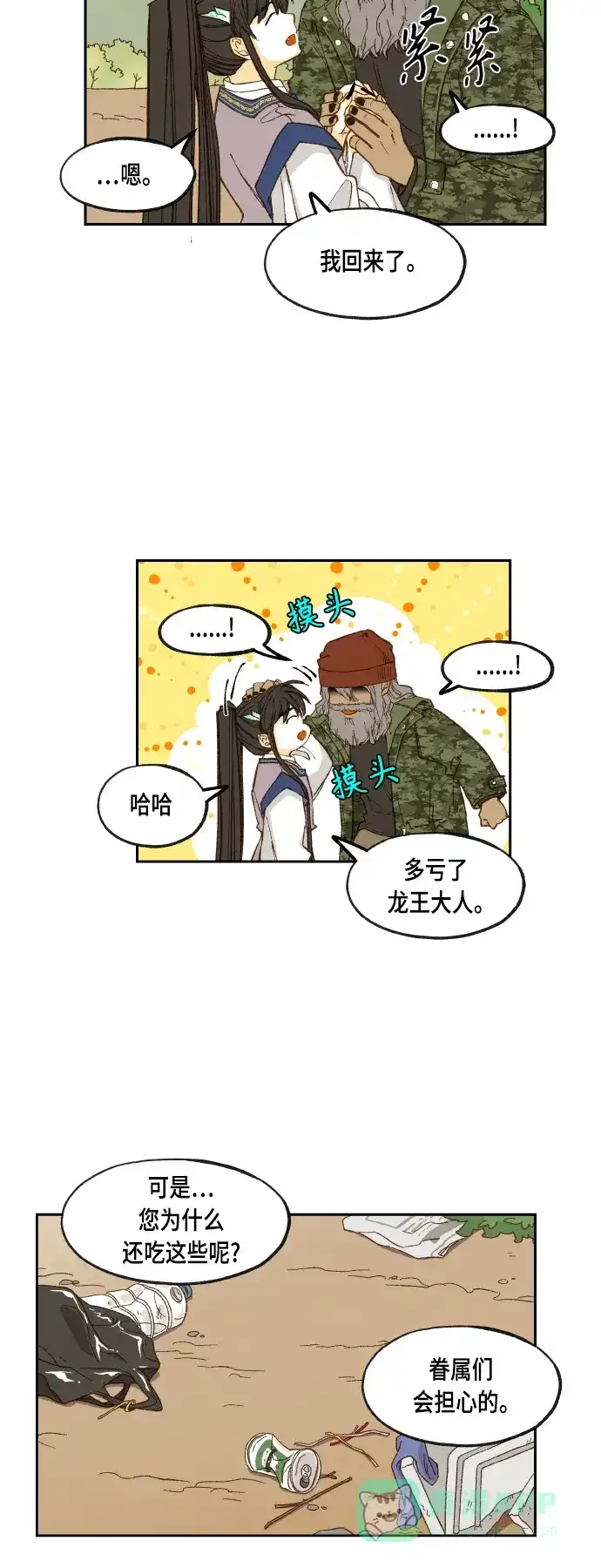 《成龙补习班》第109话 第15页