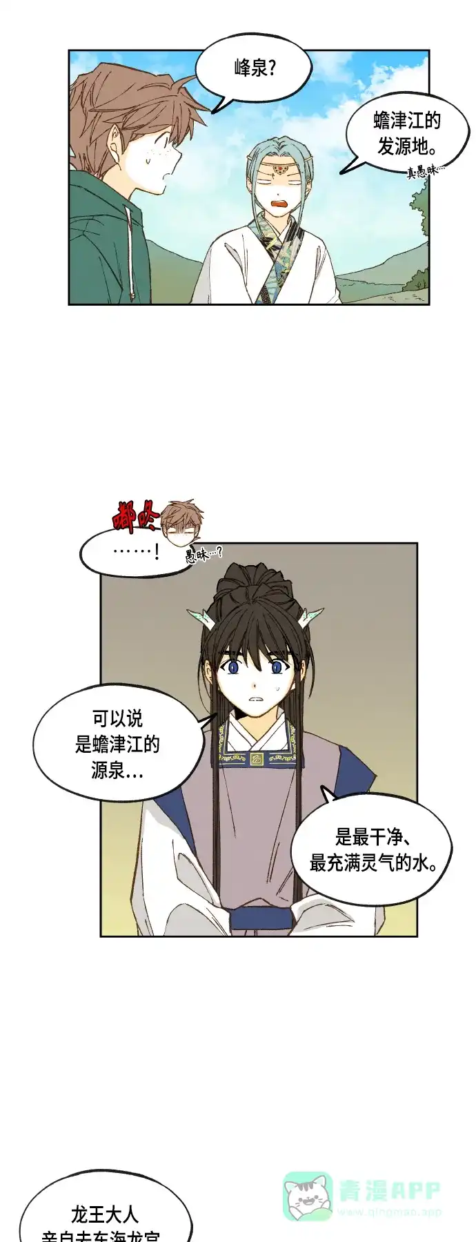 《成龙补习班》第109话 第26页