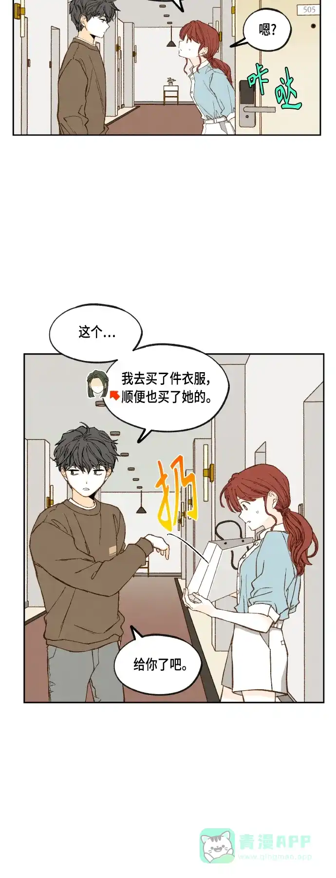 《成龙补习班》第109话 第2页
