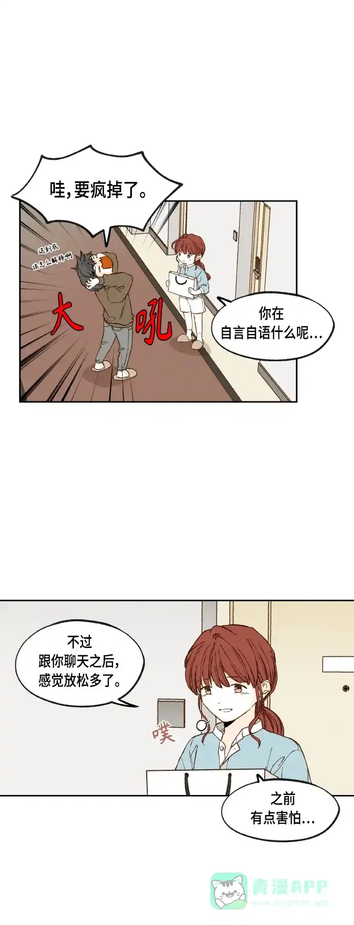 《成龙补习班》第109话 第5页