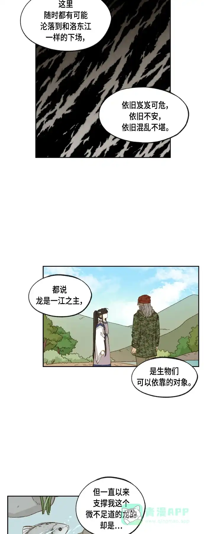 《成龙补习班》第109话 第19页