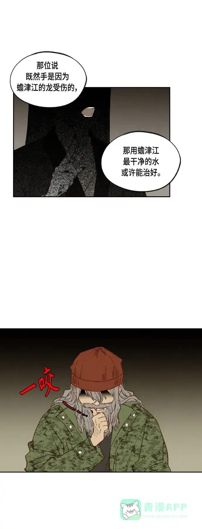 《成龙补习班》第109话 第28页