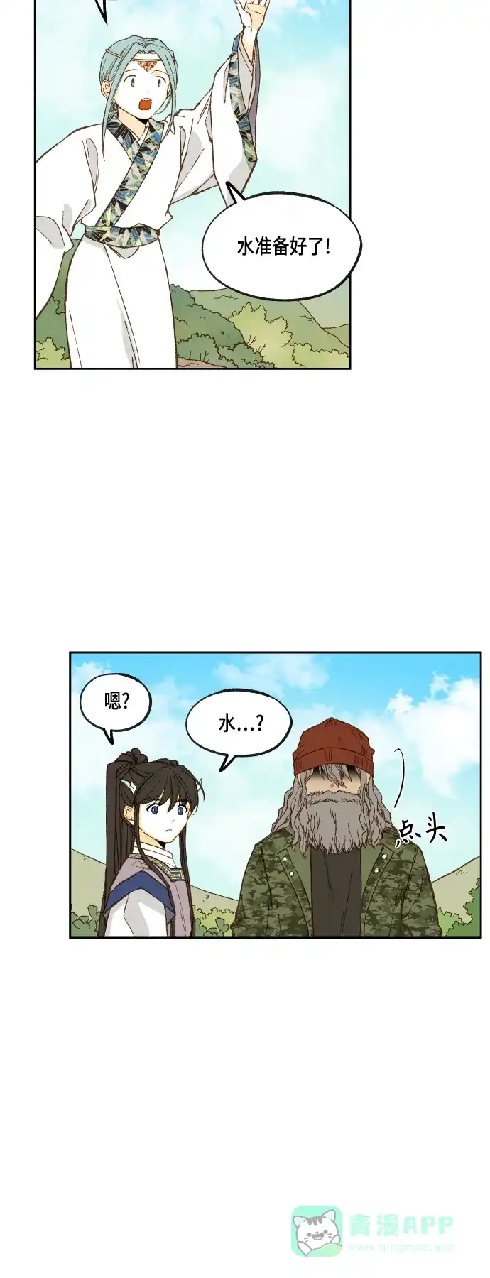 《成龙补习班》第109话 第23页