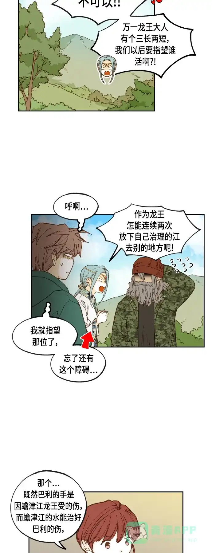 《成龙补习班》第109话 第38页
