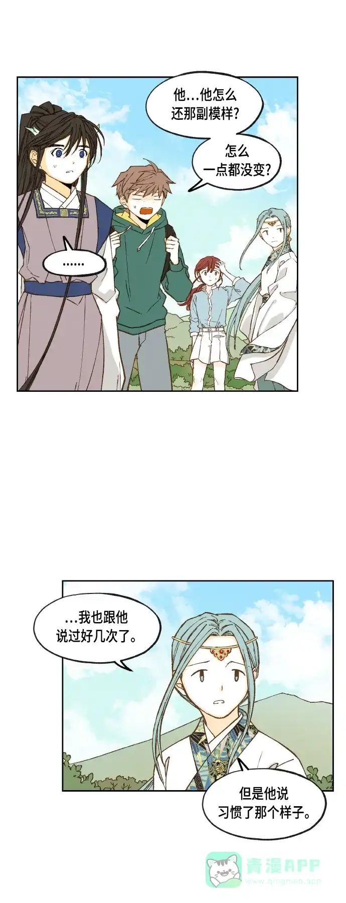 《成龙补习班》第109话 第13页