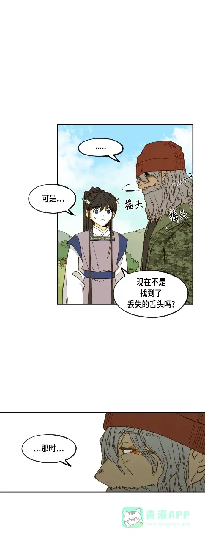 《成龙补习班》第109话 第16页