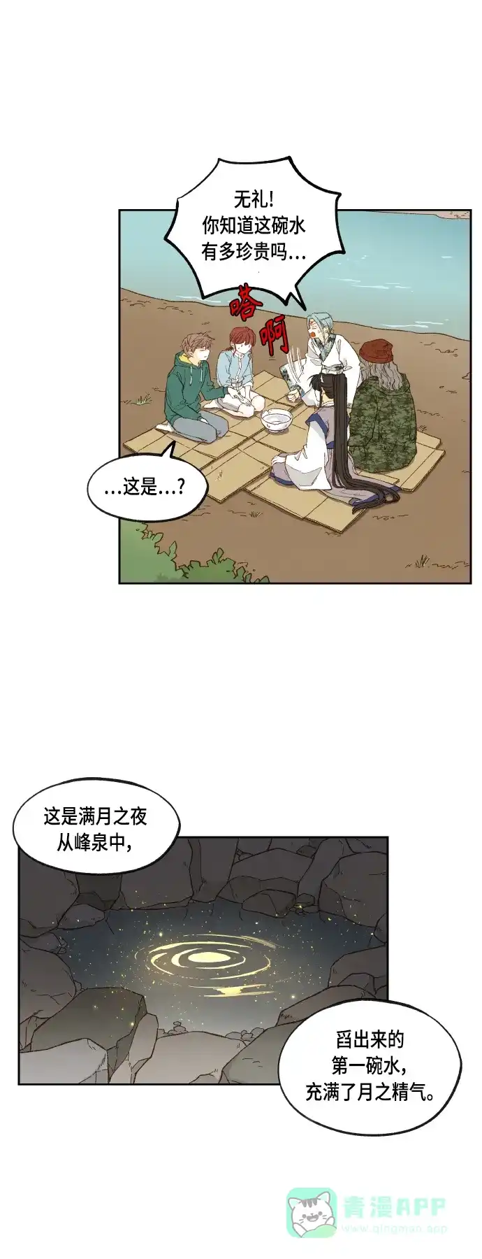 《成龙补习班》第109话 第25页