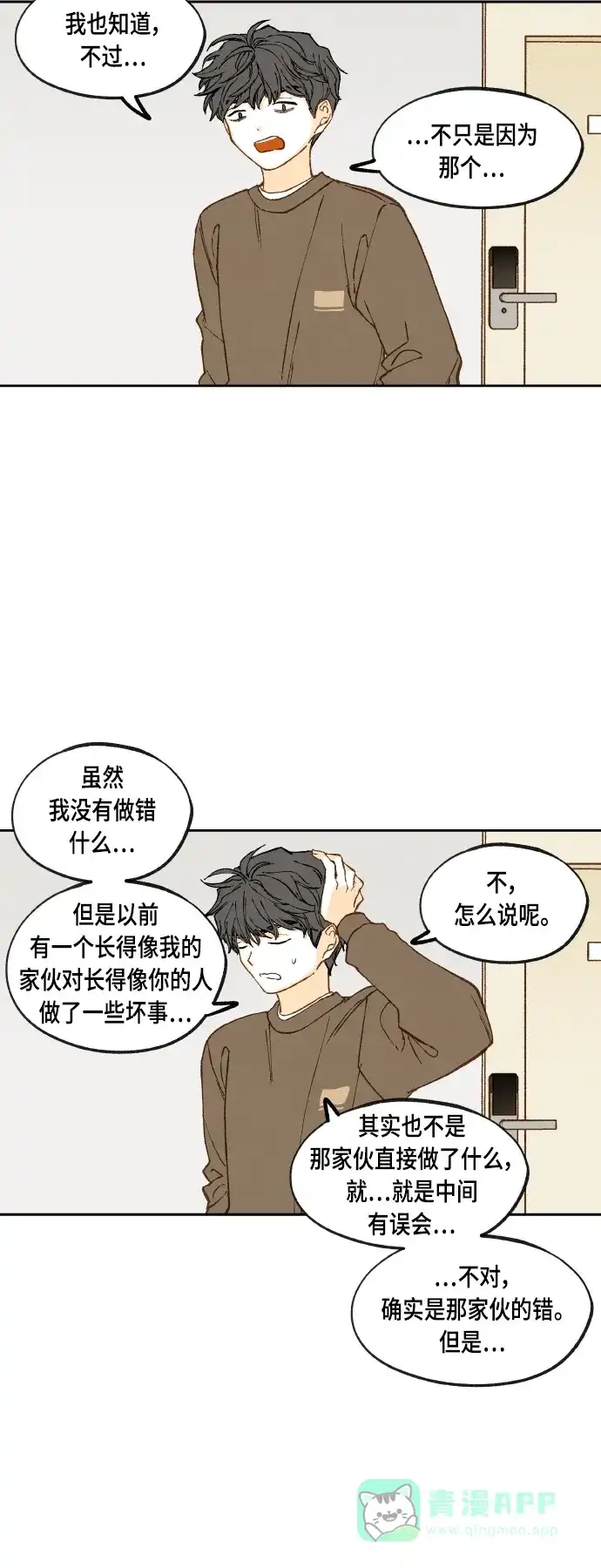 《成龙补习班》第109话 第4页