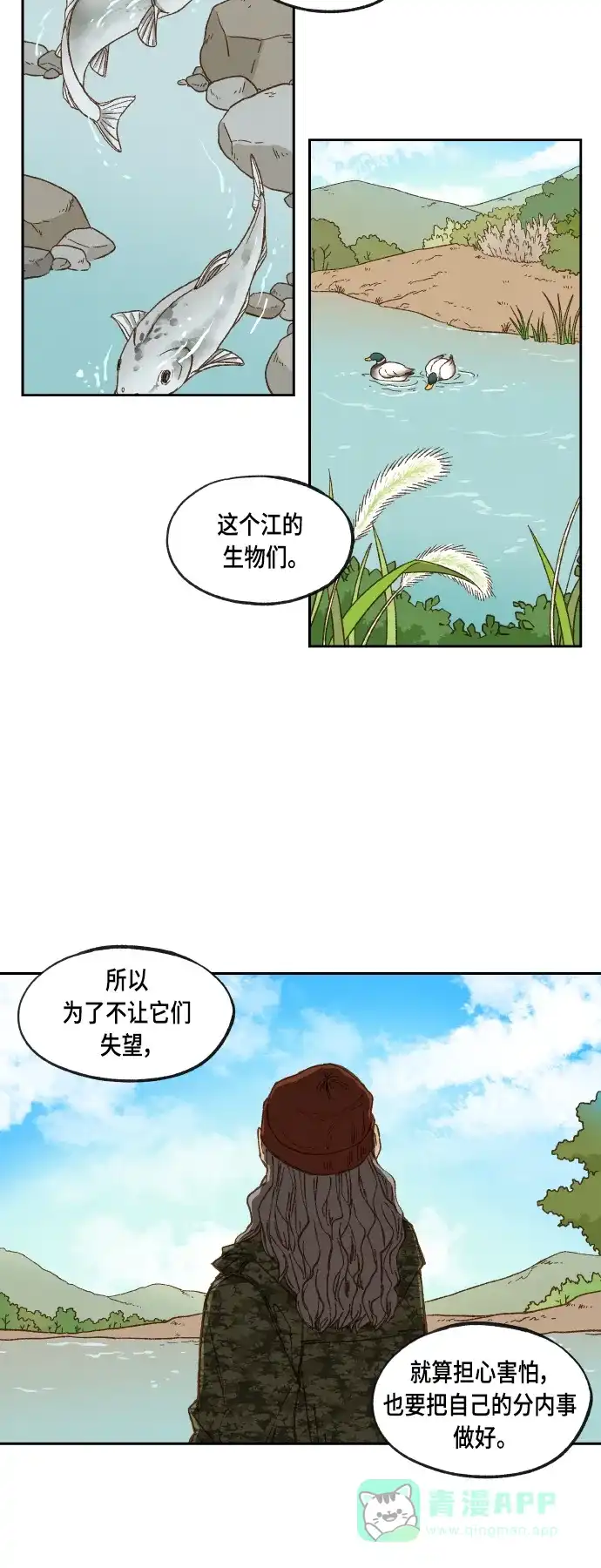 《成龙补习班》第109话 第20页