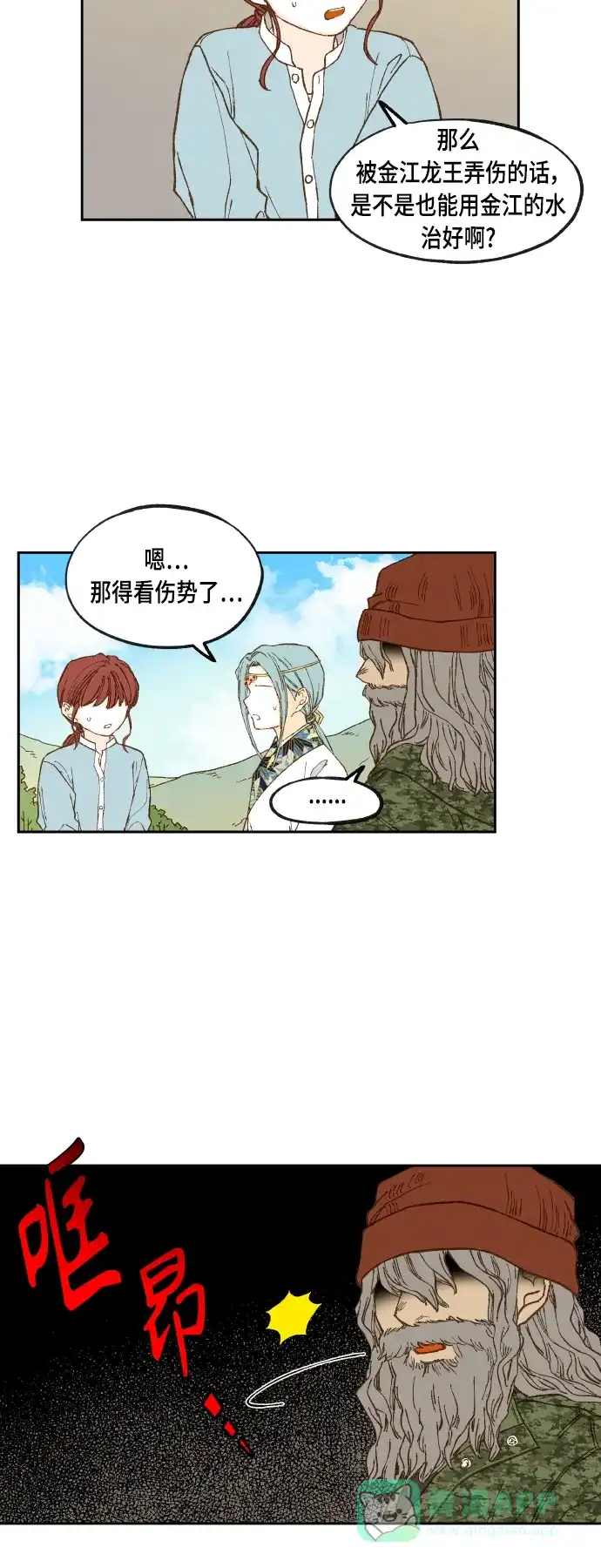 《成龙补习班》第109话 第39页