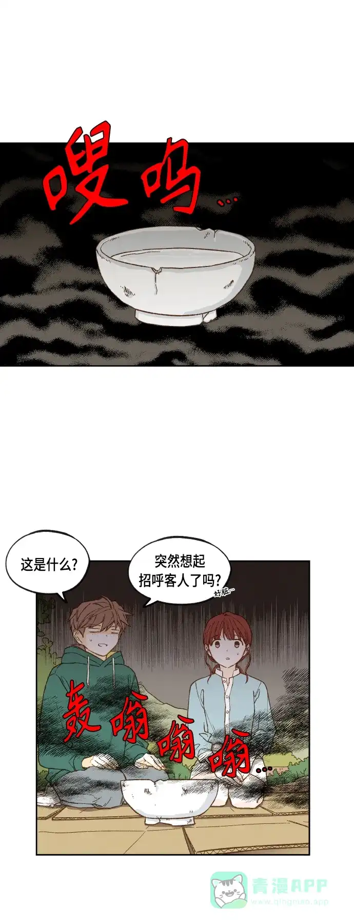 《成龙补习班》第109话 第24页