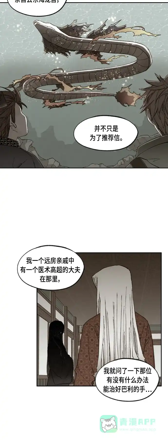 《成龙补习班》第109话 第27页
