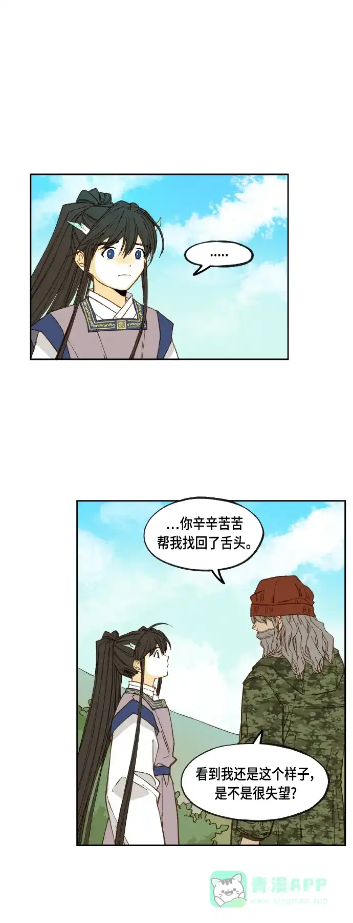 《成龙补习班》第109话 第21页