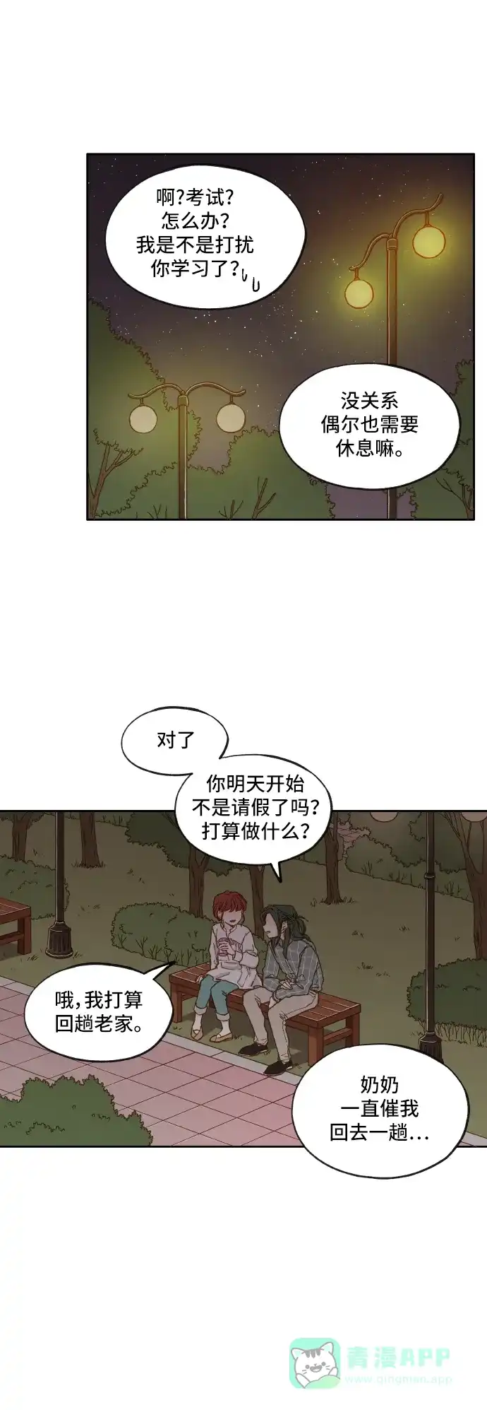 《成龙补习班》第11话 第3页